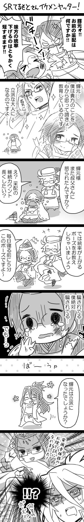 SRterumotosan.jpg