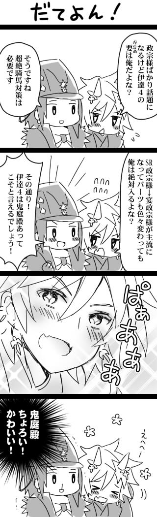 dateyon.jpg