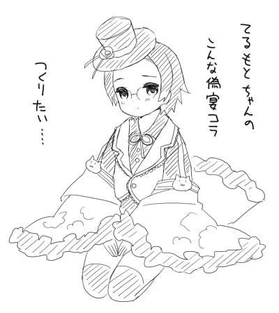 teru-koratukuritai.jpg